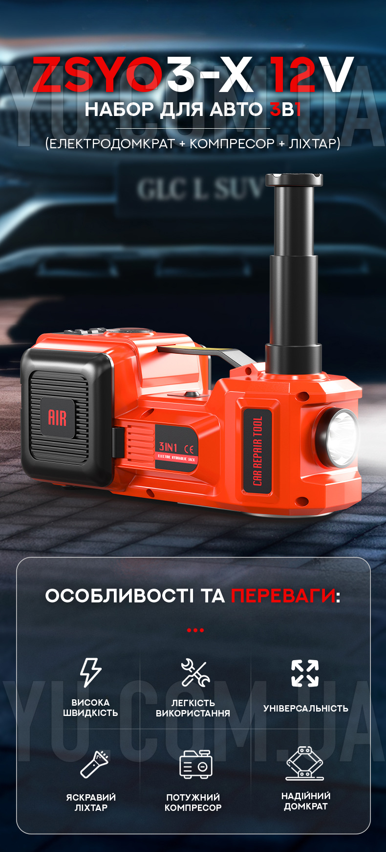 Набор для авто 3в1 (электродомкрат + компрессор+ фонарь) до 5 тонн мощность 180w ZSY03-X 12V Набор для авто 3в1 (электродомкрат + компрессор+ фонарь) до 5 тонн мощность 180w ZSY03-X 12V